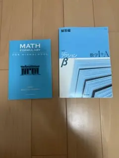 高校　数学　I +A 重要公式　ニューアクションβ