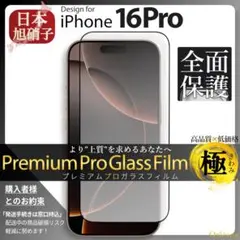 iPhone16 Pro ガラスフィルム iPhone 16Pro 旭硝子