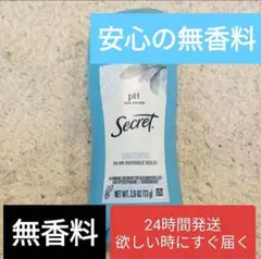 【73gx1本】シークレット無香料固形制汗剤デオドラントスティック24時間発送