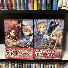 ソードアートオンライン　アリシゼーションリコリス 1〜2巻