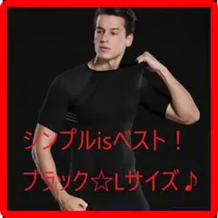 超本格的✨メンズ 超強加圧 半袖 Tシャツ Lサイズ