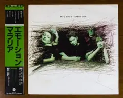 マラリア エモーション LP MALARIA! EMOTION