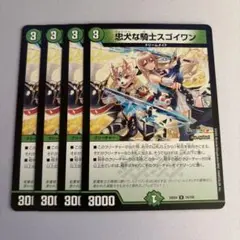 忠犬な騎士スゴイワン　4枚
