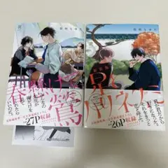 那梧なゆた 春懸けて鶯 星とハリネズ 新装版