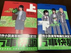 万事快調ALL GREENS 上下巻セット