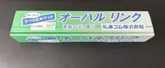 【送料込】オーバルリンク 滑り止めマット L（ライトグリーン）