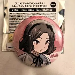 MyGO×トゲトゲ コラボ 海老塚智 缶バッジ