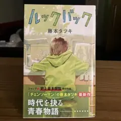 ルックバック