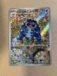 ガマゲロゲ　AR