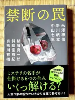 禁断の罠