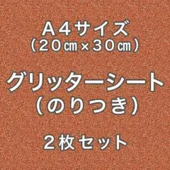 橙色 グリッターシート シール A4 ファンサミニうちわ文字 材料素材デコパーツ