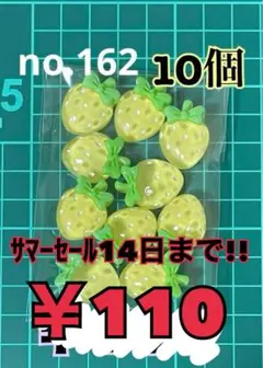 no.162 10個 デコパーツ アソート