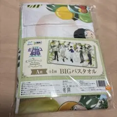 モブサイコ100 WEBくじ　BIGバスタオル　未開封　影山茂夫　霊幻新隆　他