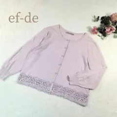 【エフデ】レディース 薄紫 ピンク レース裾 長袖カーディガン 大きいサイズ