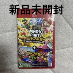 スーパーマリオパーティジャンボリー　新品未開封　Switch2