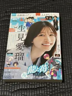 週刊少年サンデー2025年No.35 生見愛瑠応募券付き