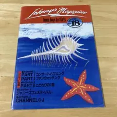 ジャニーズマガジン18少年隊SMAPTOKIO忍者KinKiKids光GENJI