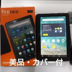 美品 カバー付Amazon Fire HD 8 (第10世代) 32GB