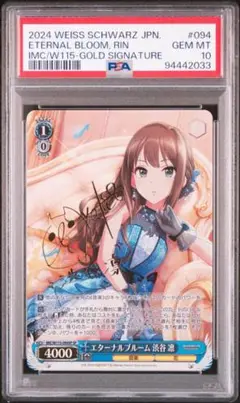2025年最新】渋谷凛 sp psa10の人気アイテム - メルカリ