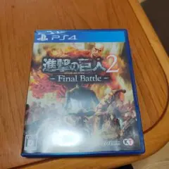 進撃の巨人2 Final Battle PS4