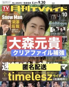 切り抜き TVガイド　大森元貴　Mrs.GREEN APPLE