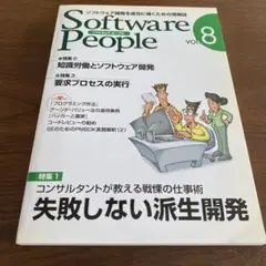 Software people vol.8