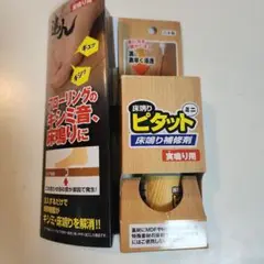ピタット 床鳴り補修剤 ノズル付き