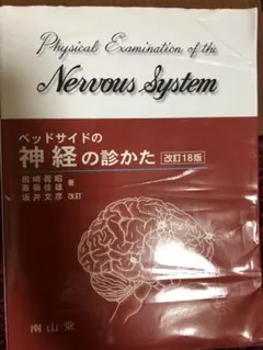 【裁断済み】基礎運動学第7版 基礎運動学第7版 : 有隣堂ヤフーショッピング店 - 通販 - Yahoo