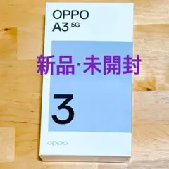 【新品・未開封】OPPO A3 5G パープル 4GB 128GB