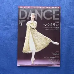 ダンスマガジン　2016年12月号　BB465
