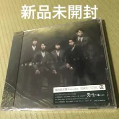 【初回限定盤1】ARASHI Doors～勇気の軌跡～