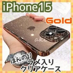 iPhone15 ケース クリアメタリック レンズ保護 ほんのりラメ ゴールド
