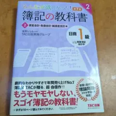 みんなが欲しかった!簿記の教科書日商1級商業簿記・会計学 2　第7版