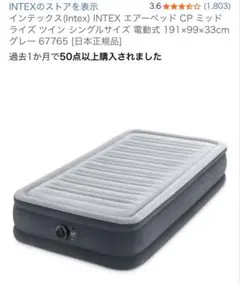 INTEX エアーベッド CP ミッドライズ ツイン シングルサイズ 電動式