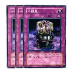 123 遊戯王 心鎮壺 3枚