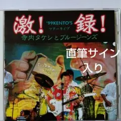 廃盤　この胸のときめきを　オールディーズ　ロカビリー　ケントス 廃盤 この胸のときめきを オールディーズ ロカビリー ケントス