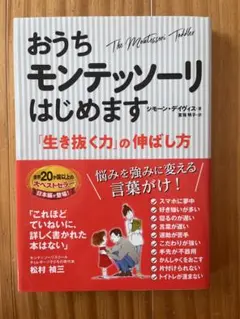 おうちモンテッソーリはじめます