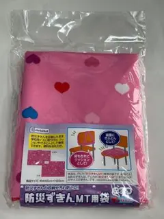 143523　デビカ　防災ずきんＭＴ用　袋　ハート　カバー　＜新品未使用品＞