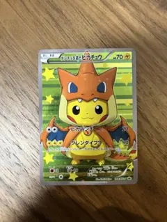 ポンチョを着たピカチュウ（メガリザードンY） PROMO XYシリーズプロモー… 買取】ポンチョを着たピカチュウ(メガリザードンX) 207/XY-P