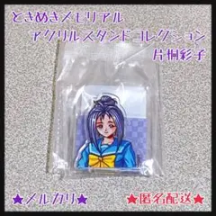 【Z003】ときめきメモリアルアクリルスタンドコレクション