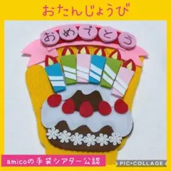 手袋シアター　おたんじょうび