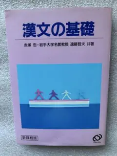 漢文の基礎〜漢文学習の基本を優しく解説、基礎力養成、効果的学習で実力アップ‼️