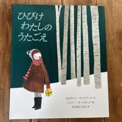 ひびけ わたしの うたごえ