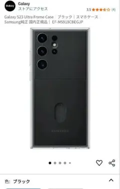 Samsung Galaxy S23 Ultra Flame Case 純正