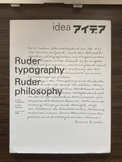 idea 333 2003 エミール・ルーダー アイデア No.333 | エミール・ルーダー | nostos books ノストス