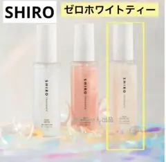 SHIRO （シロ） ゼロホワイトティー　 ジェルパフューム