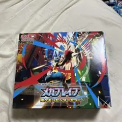 メガブレイブポケモンセンターセット