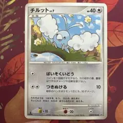 ポケモンカード DP4 チルット ばいそくいどう つきぬける 2007