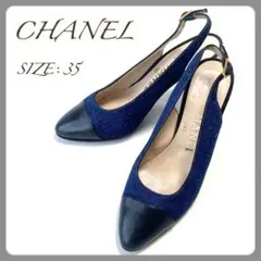 【希少品】CHANEL シャネル バックストラップ パンプス デニム 35