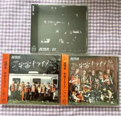 超特急 宇宙ドライブA B B9CDセット